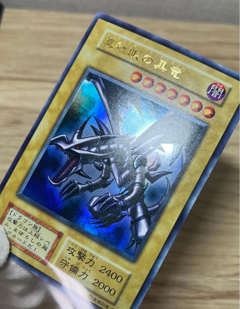 Yugioh Red-Eyes Black Dragon Ultra Rare Initial Edition trading card Japanese version