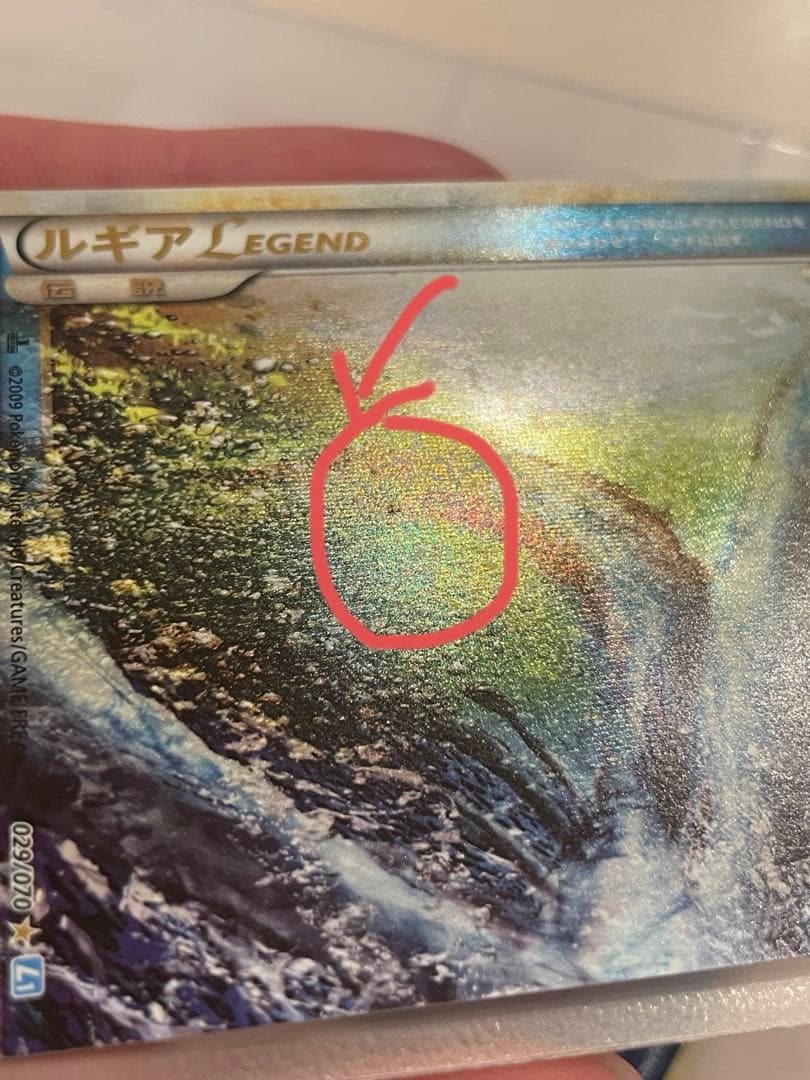 Lugia Legend first edition holographic Japanese trading card from Soul Silver collection with minor imperfections