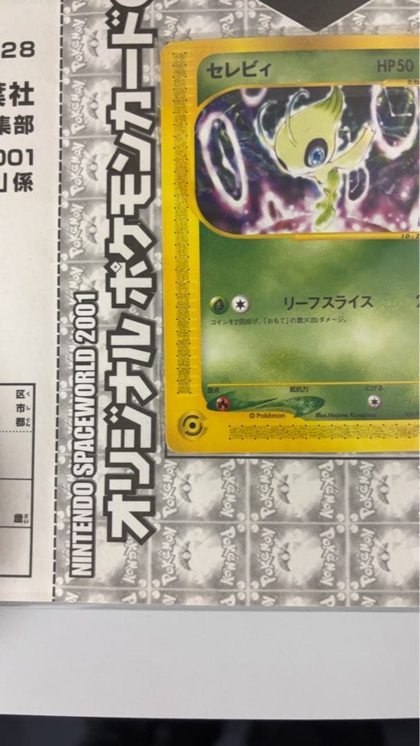 Bandai e Series Celebi promo card Model 006/P unopened Japan import