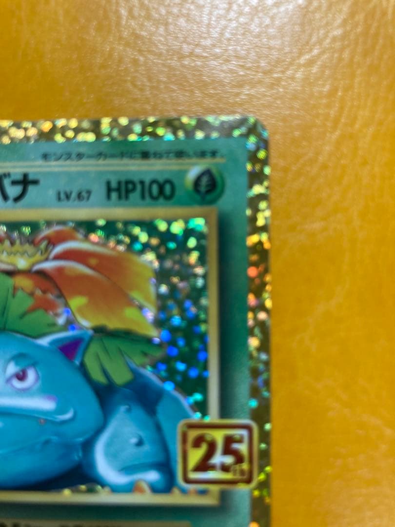 Bandai Venusaur 25th Promo Pokémon collectible card showing Venusaur artwork and branding