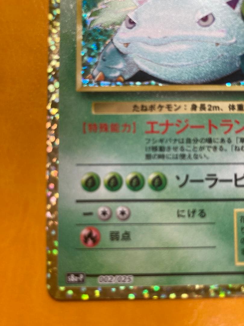 Bandai Venusaur 25th Promo Pokémon collectible card showing Venusaur artwork and branding