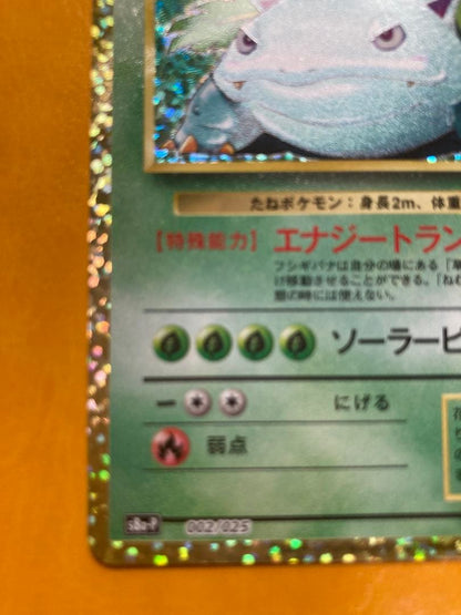 Bandai Venusaur 25th Promo Pokémon collectible card showing Venusaur artwork and branding