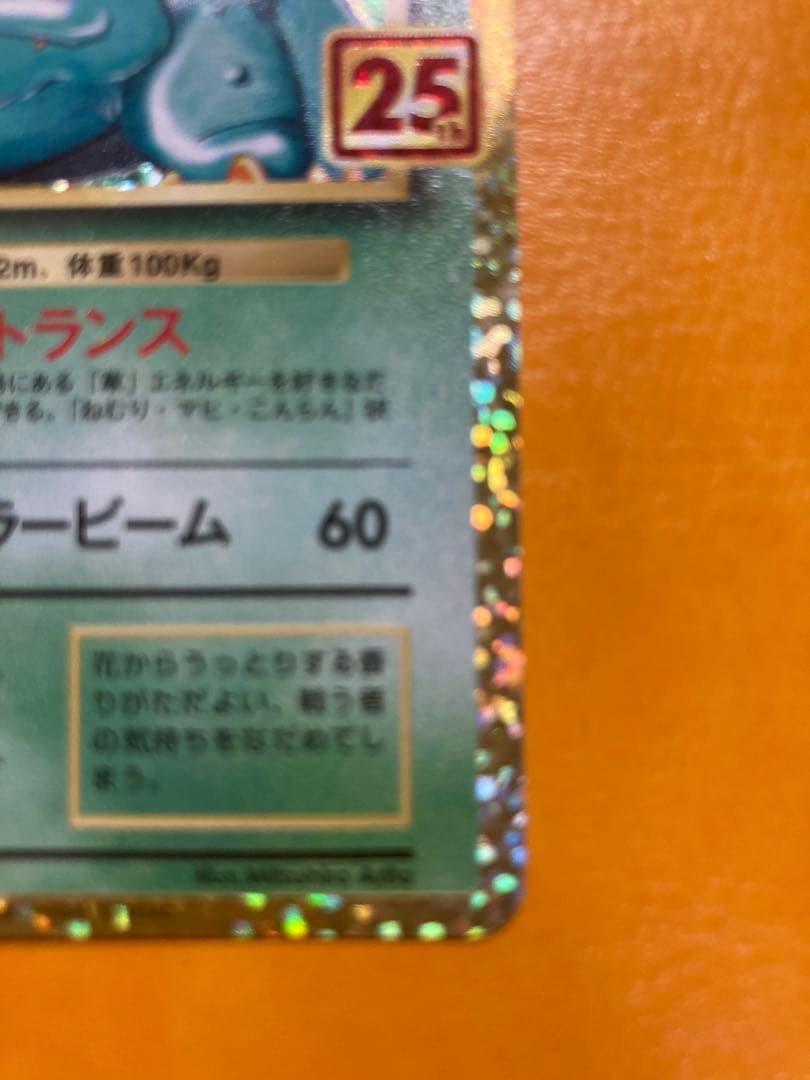 Bandai Venusaur 25th Promo Pokémon collectible card showing Venusaur artwork and branding