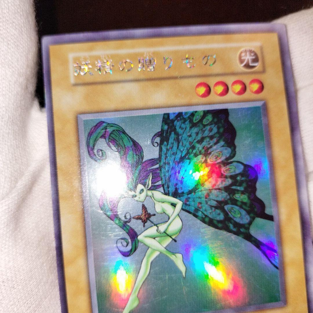 Yugioh Fairy's Gift trading card in good used condition with minor scratches
