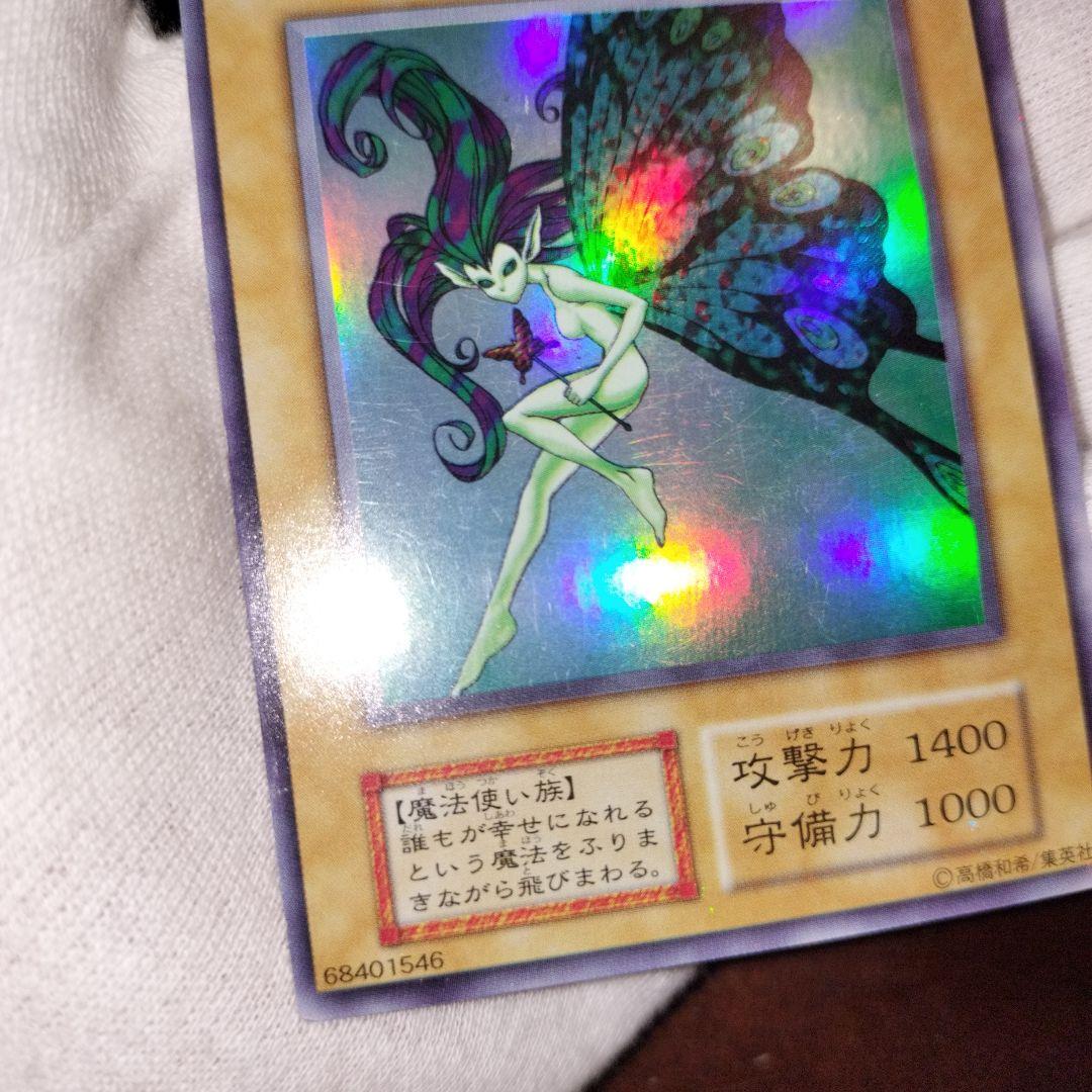 Yugioh Fairy's Gift trading card in good used condition with minor scratches