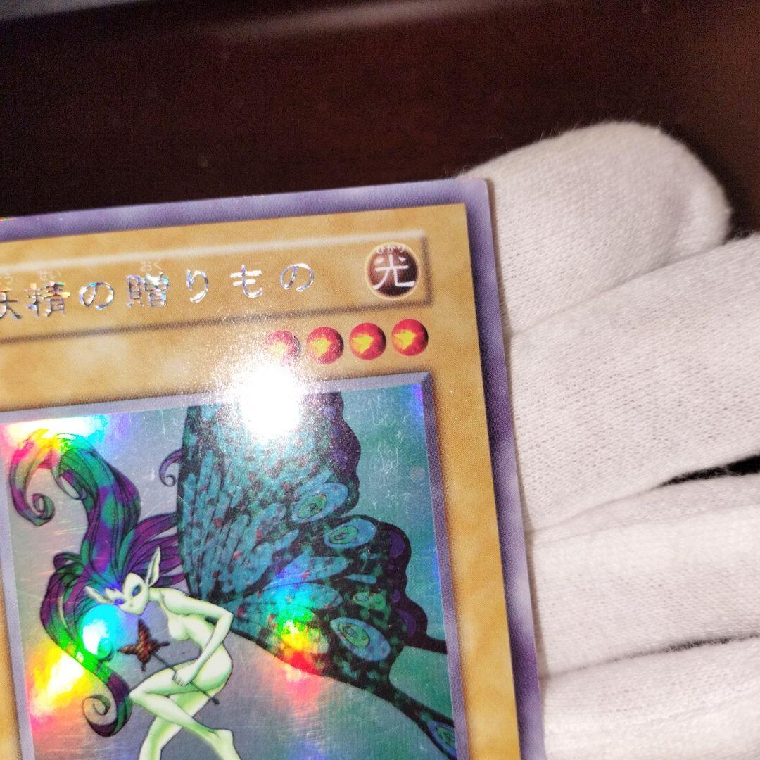Yugioh Fairy's Gift trading card in good used condition with minor scratches