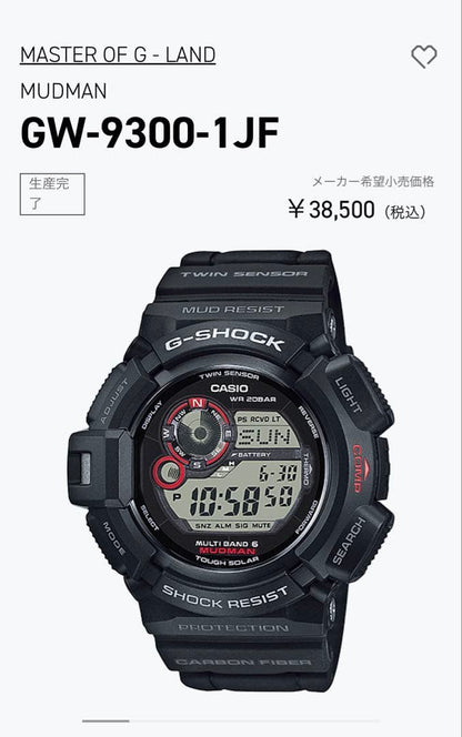 Casio G-Shock Mudman G-Shock Model GW-9300 — Japan Import