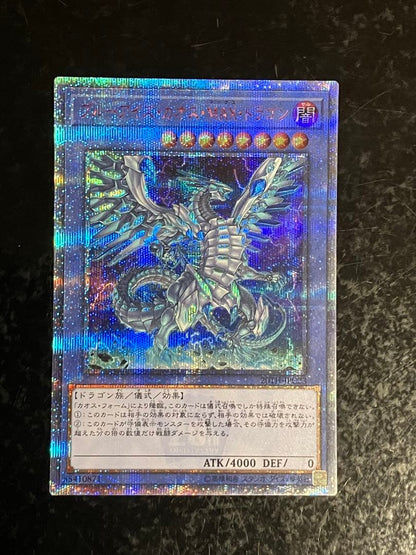 Blue-Eyes Chaos Max Dragon 20th Edition single monster card from Japan import for Yu-Gi-Oh! trading card game