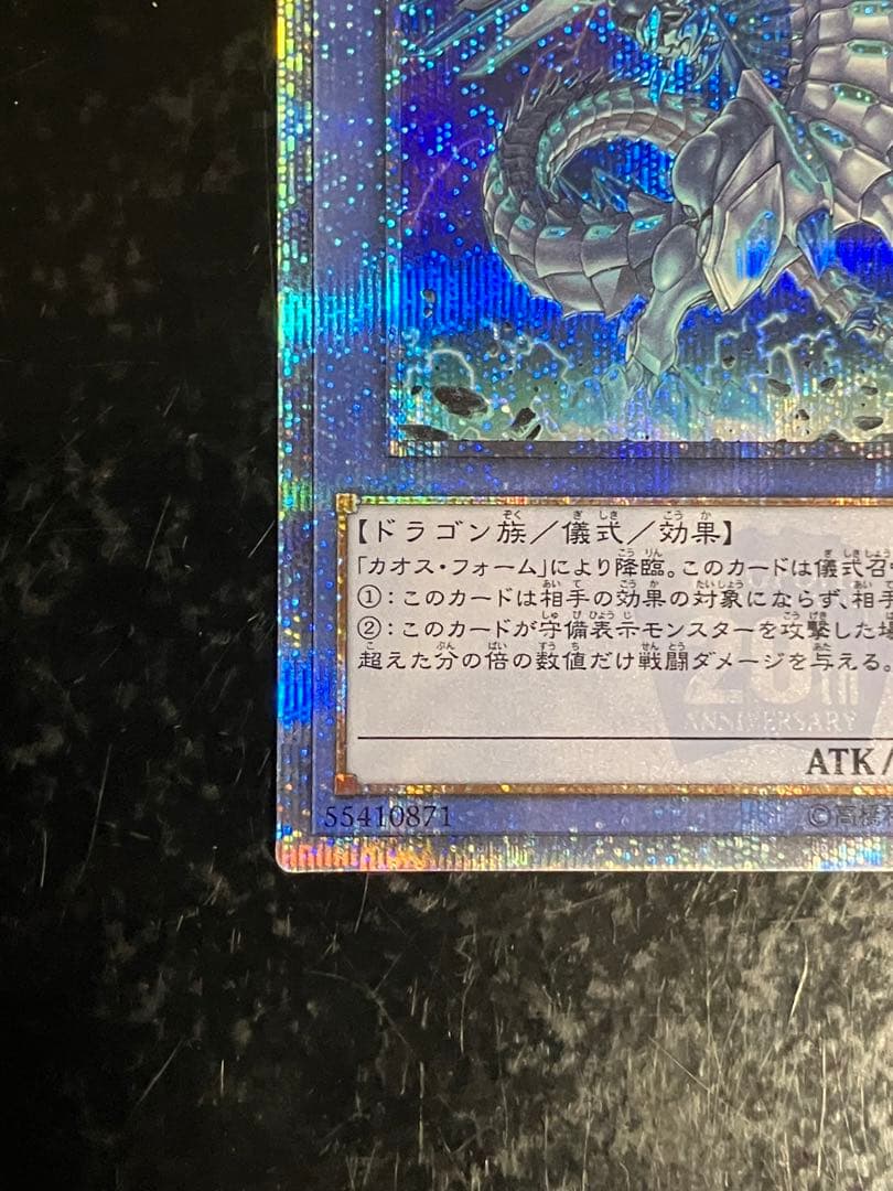 Blue-Eyes Chaos Max Dragon 20th Edition single monster card from Japan import for Yu-Gi-Oh! trading card game
