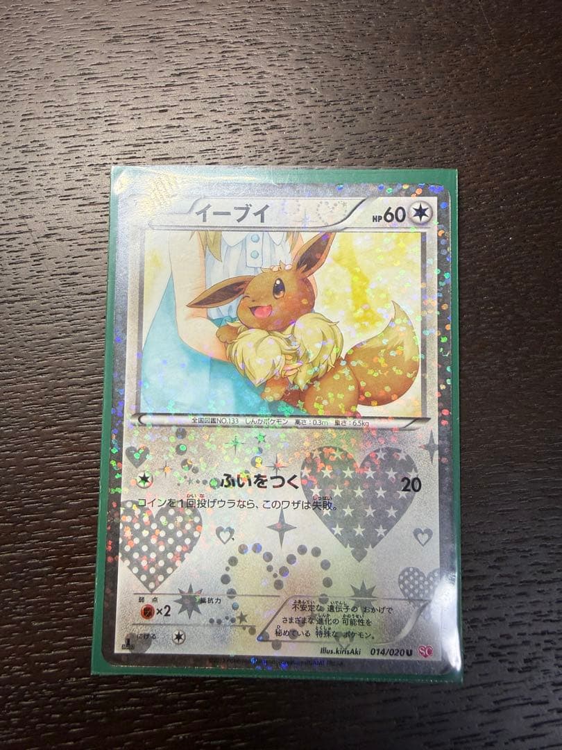 Pokemon Card Eevee 014/020 shiny collectible from 2013 Shiny Collection 1st Edition