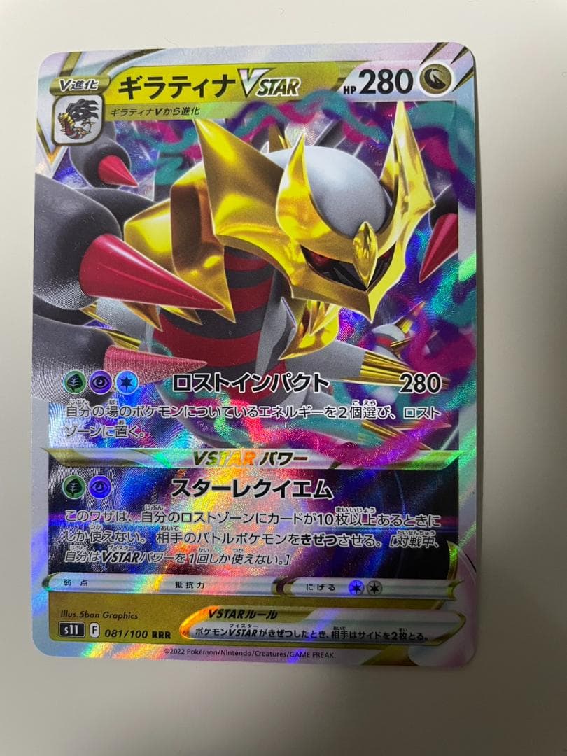 Three Giratina V cards from Lost Abyss set including Giratina V, Giratina VSTAR with HP 220 and 280 holographic cards