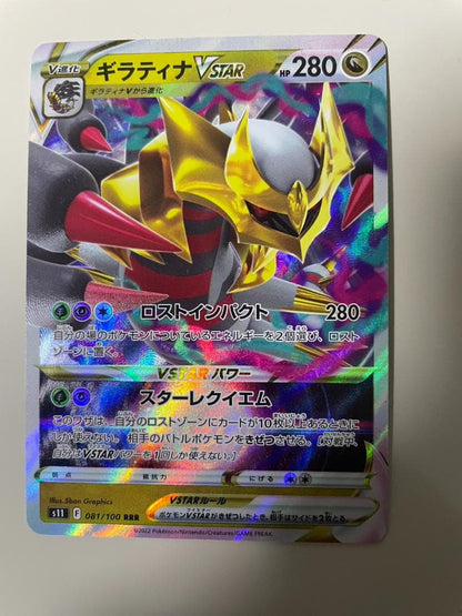 Three Giratina V cards from Lost Abyss set including Giratina V, Giratina VSTAR with HP 220 and 280 holographic cards