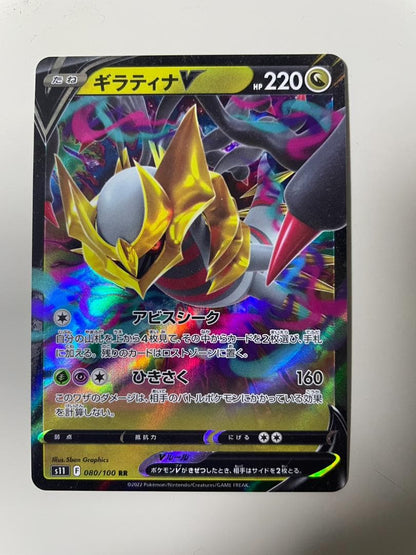 Three Giratina V cards from Lost Abyss set including Giratina V, Giratina VSTAR with HP 220 and 280 holographic cards