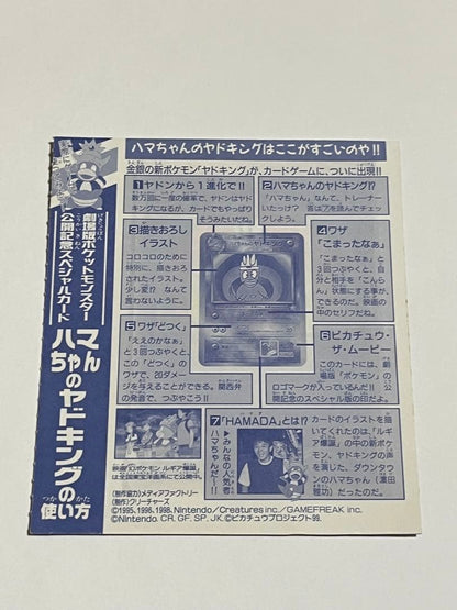 Bandai Pokémon card Hamachan's Yamask undetached old edition from Japan