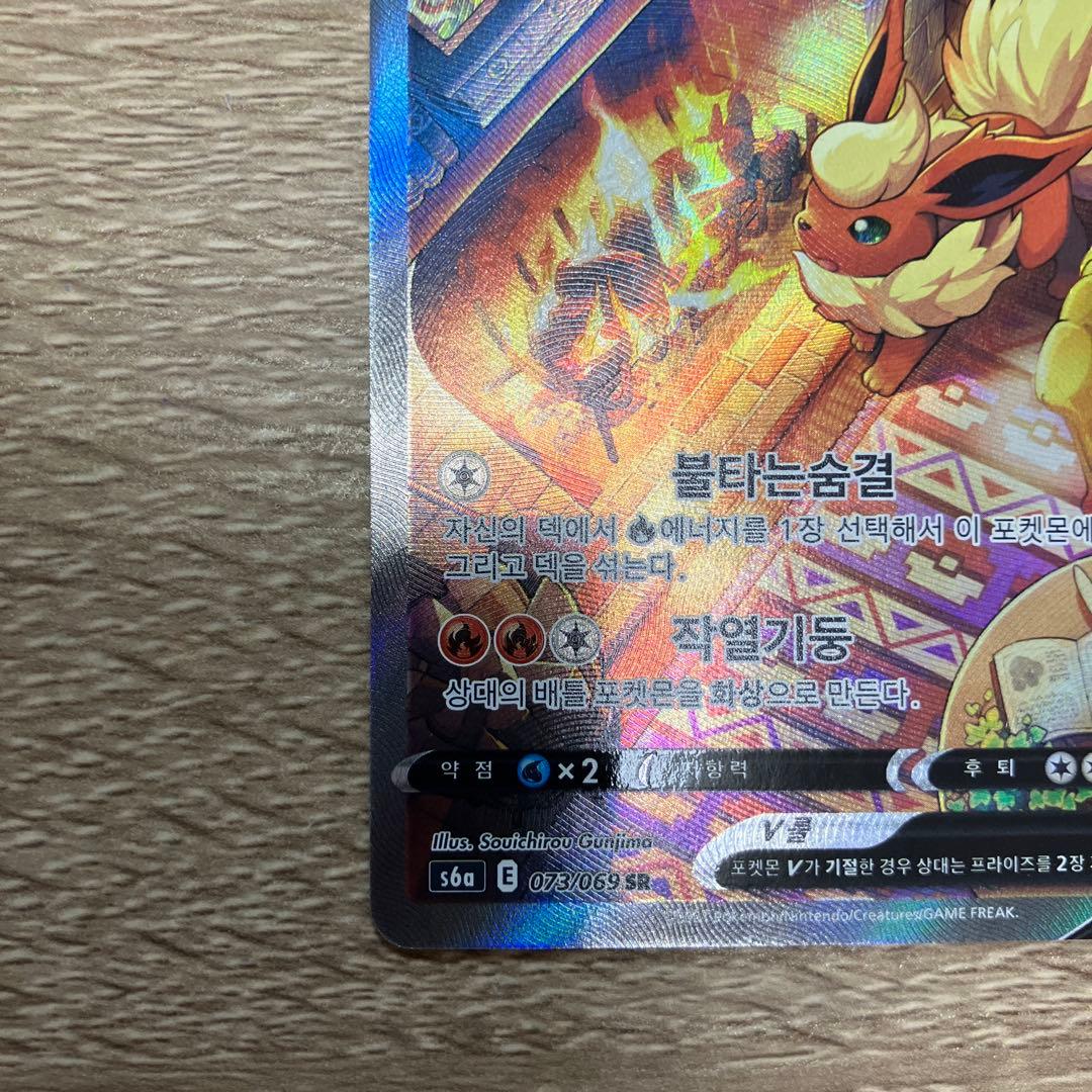 Opened Eevee Heroes Booster SR073/069 Korean Version card from Seoul Pokemon Center in protective sleeve