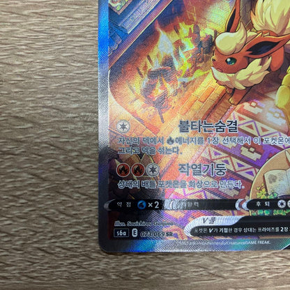 Opened Eevee Heroes Booster SR073/069 Korean Version card from Seoul Pokemon Center in protective sleeve
