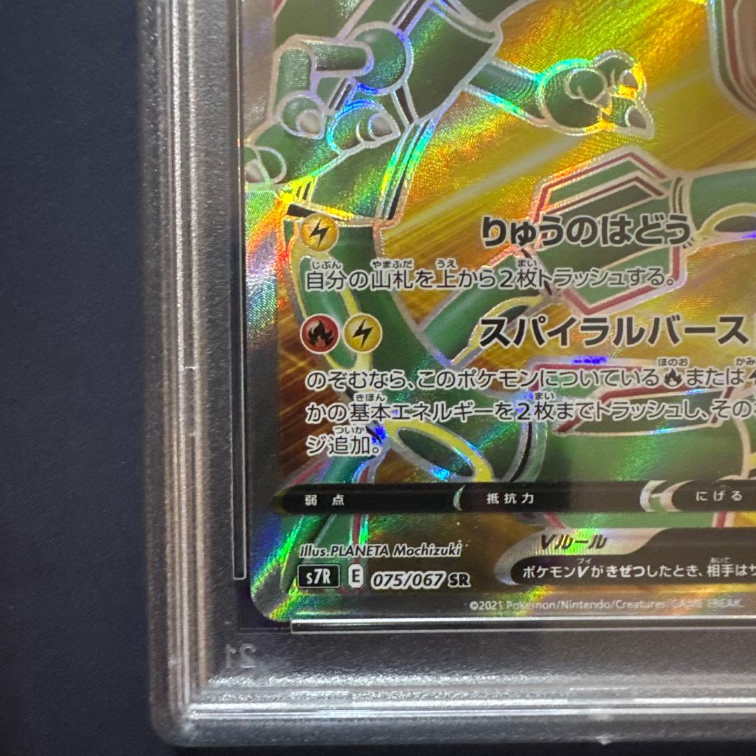 Pokémon Rakuzar V SR PSA10 graded collectible card from Aozora Stream series with serial S7R 075/067