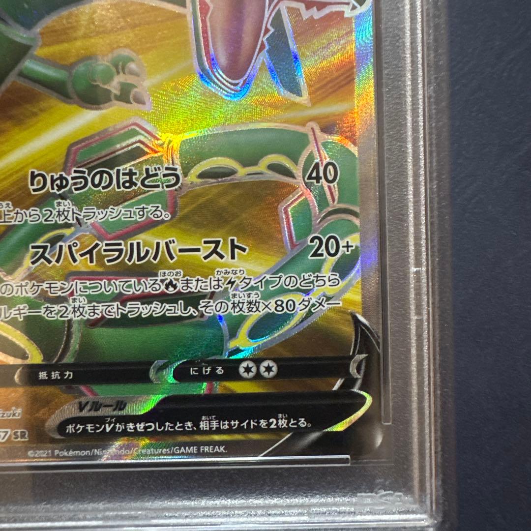 Pokémon Rakuzar V SR PSA10 graded collectible card from Aozora Stream series with serial S7R 075/067