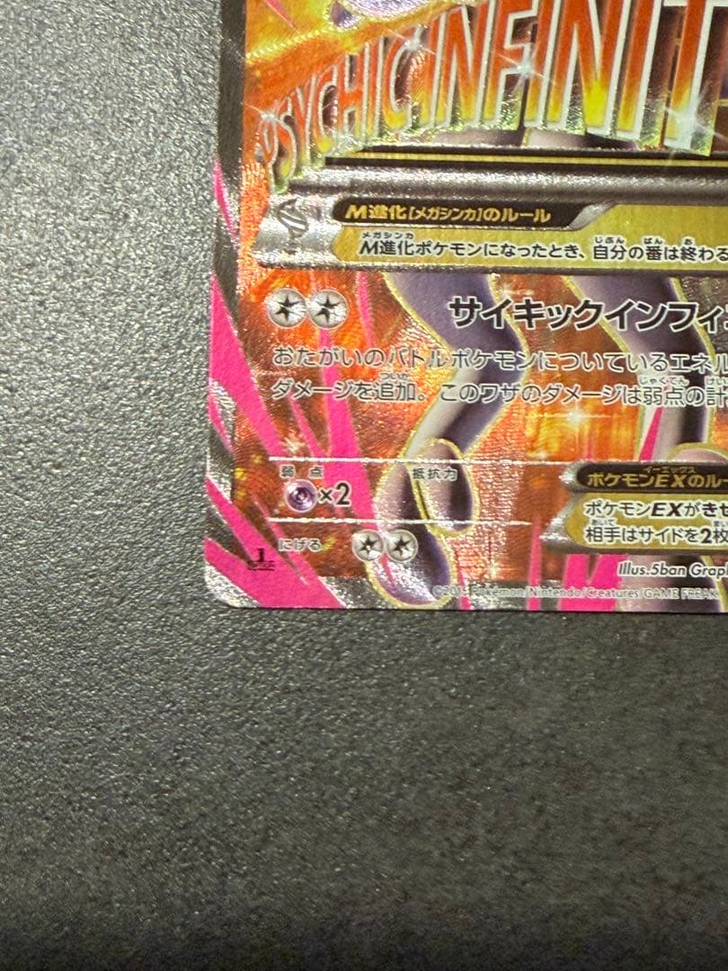 Japanese Pokemon Card Mewtwo EX SR XY8 Holographic featuring Red Lightning and Mega Mewtwo Y