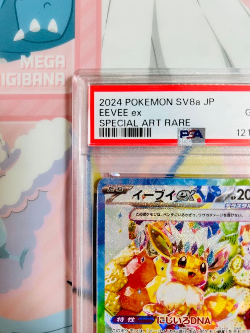 Pokemon Eevee ex SAR Scarlet & Violet SV8a 224 187 Tera Battle Festex card PSA GEM MT 10 Japan Import