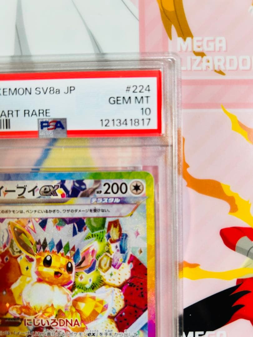 Pokemon Eevee ex SAR Scarlet & Violet SV8a 224 187 Tera Battle Festex card PSA GEM MT 10 Japan Import