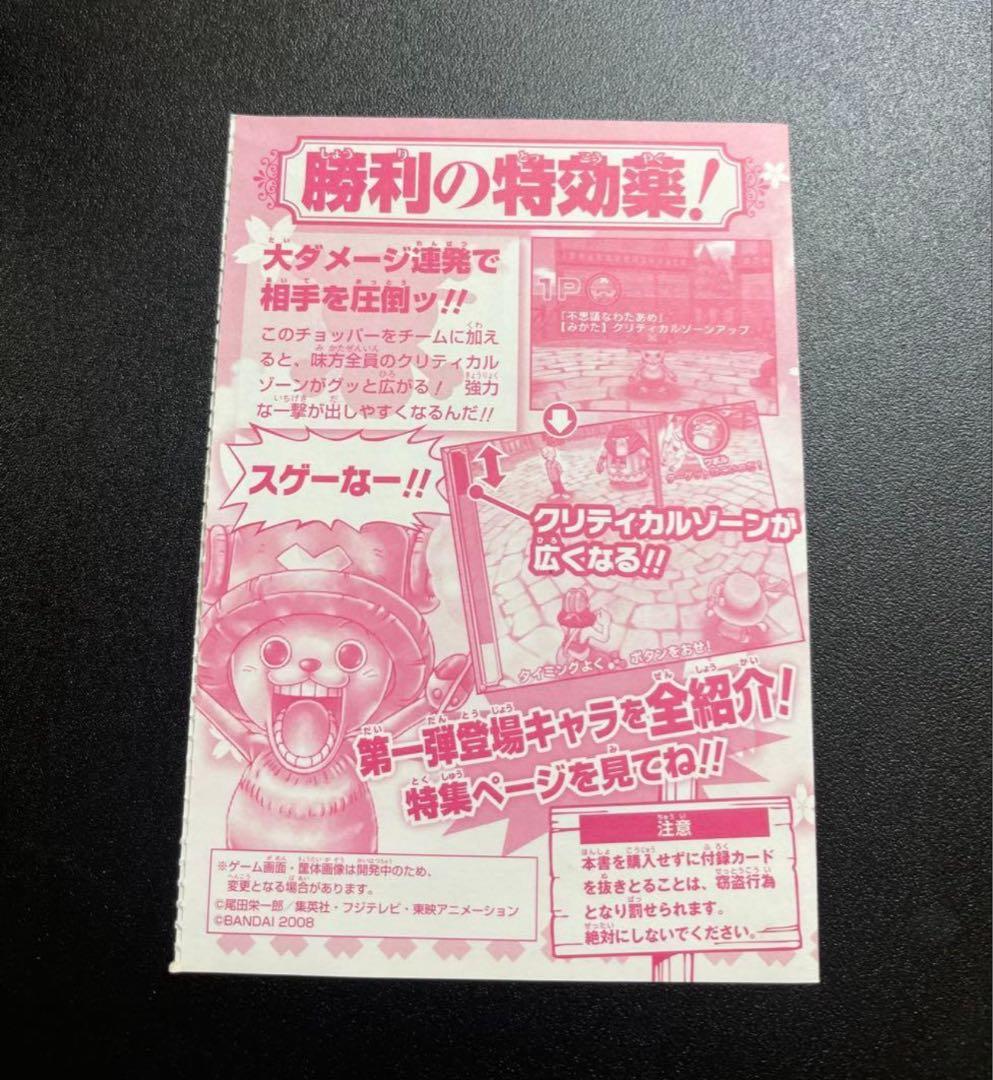 Bandai One Piece Tony Tony Chopper V Jump 2008 promotional card single Japan import