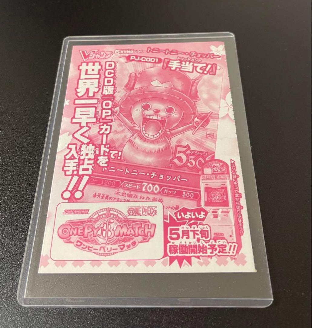 Bandai One Piece Tony Tony Chopper V Jump 2008 promotional card single Japan import