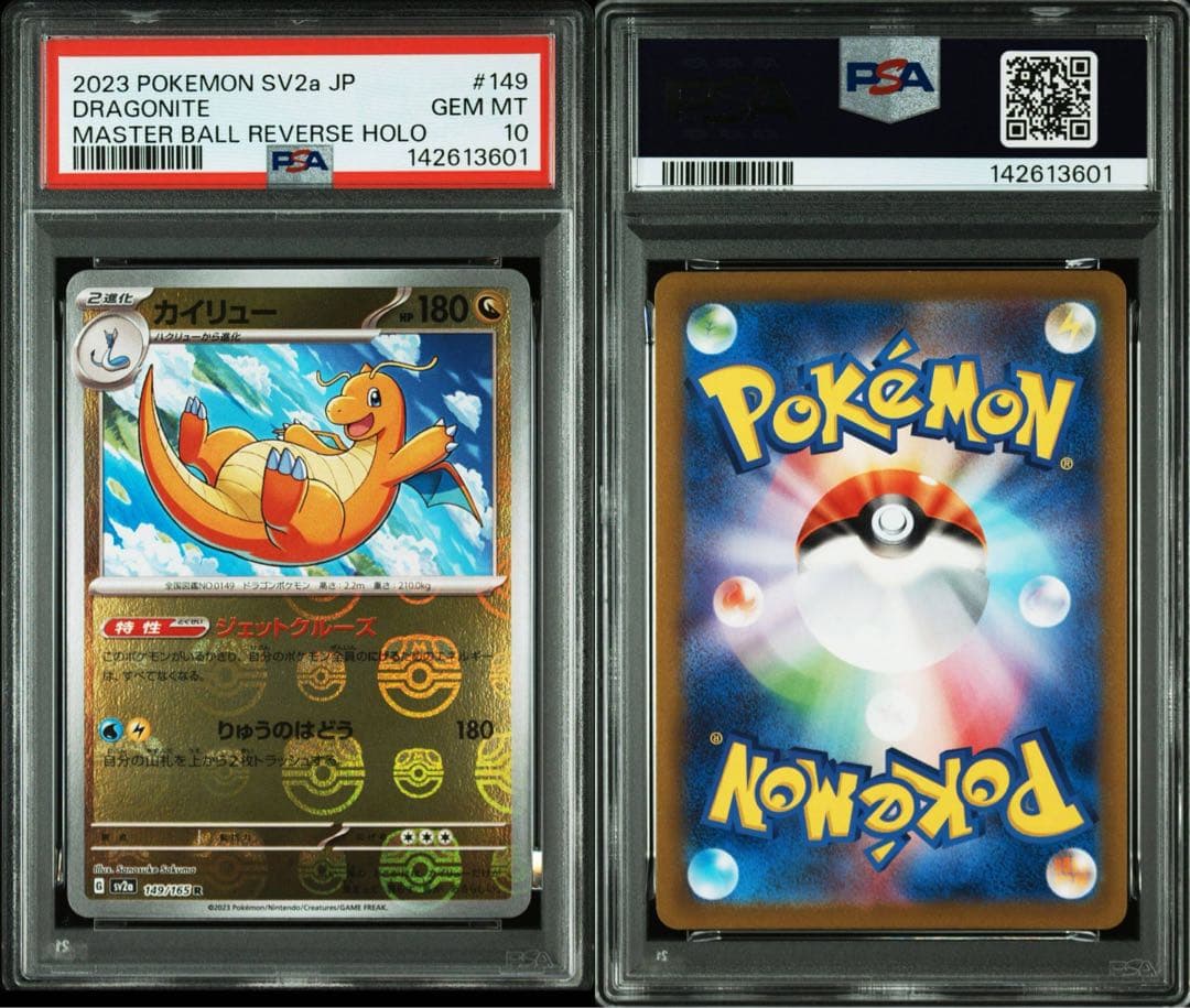 Pokemon PSA10 Charizard Master Ball Mirror card number 151 149/165 from Japan Import