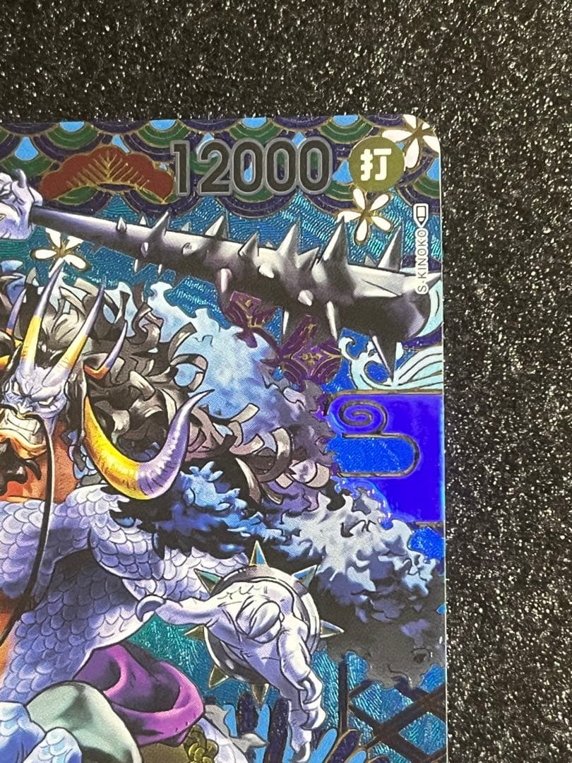 One Piece Kaido SP OP04-044 Japanese trading card Special Parallel rarity