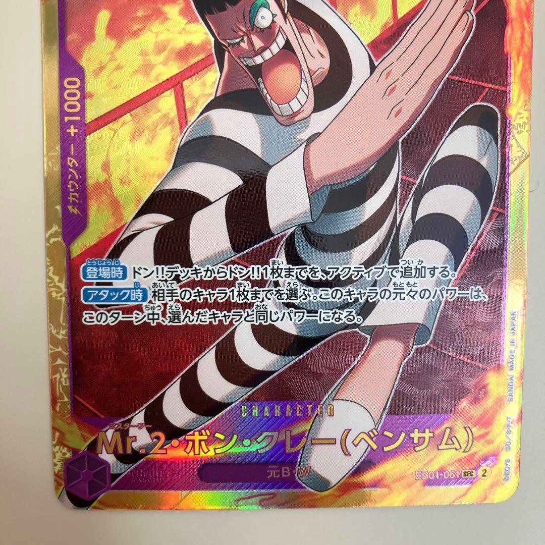 One Piece Card The Best Vol.2 Mr.2 Bon Clay SEC Japan Import showing front art and details