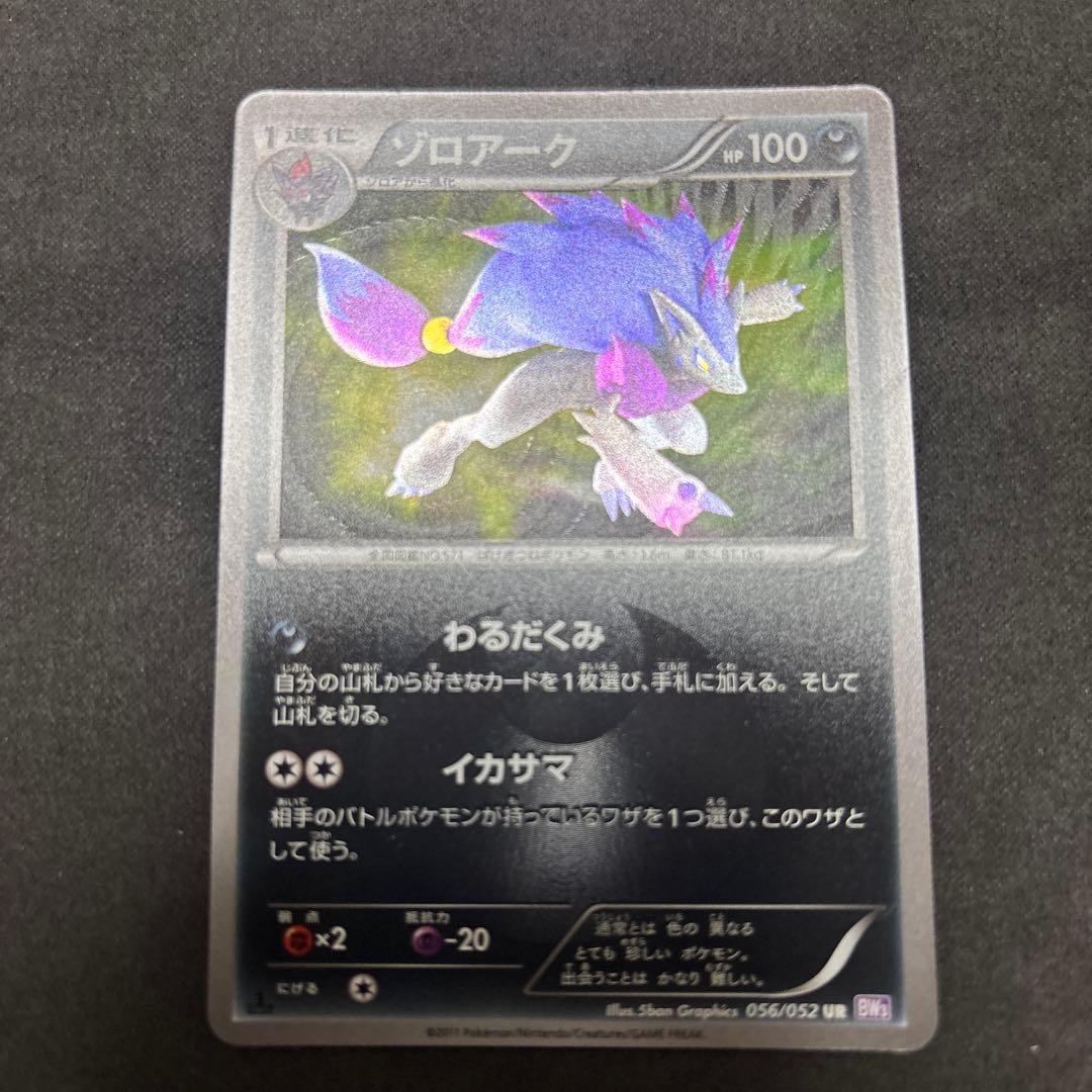 Pokémon Zoroark Ultra Rare card Psycho Drive 056/052 from BW3 series trading card