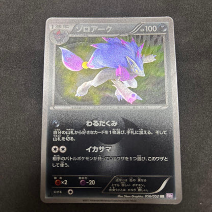 Pokémon Zoroark Ultra Rare card Psycho Drive 056/052 from BW3 series trading card
