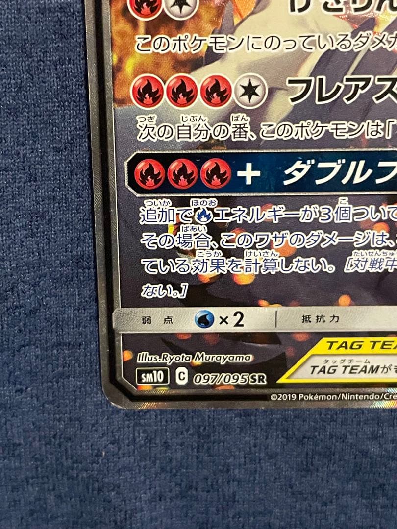 Bandai Pokémon Shiny Rayquaza & Charizard GX SR card SM10 097/095SR collectible Japan import