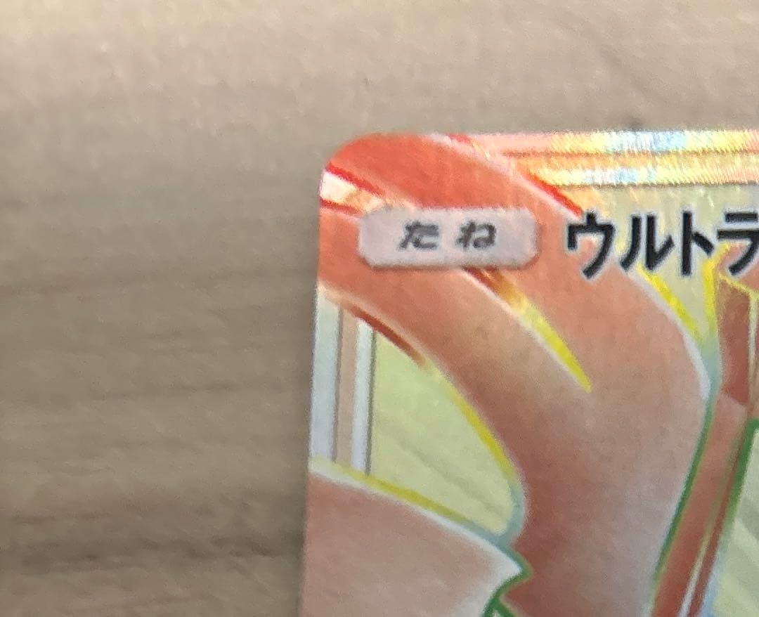 Bandai Ultra Necrozma GX HR Forbidden Light SM6 Japanese Pokemon card in sleeve and loader