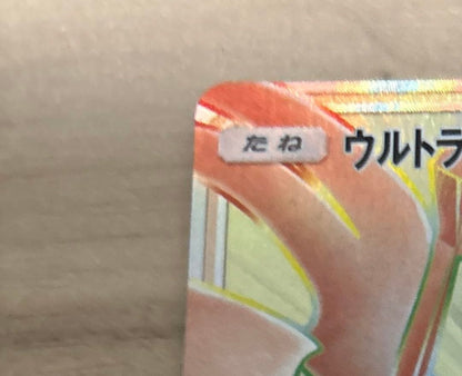 Bandai Ultra Necrozma GX HR Forbidden Light SM6 Japanese Pokemon card in sleeve and loader