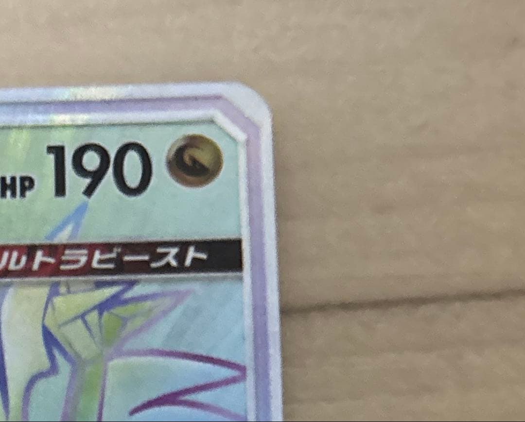 Bandai Ultra Necrozma GX HR Forbidden Light SM6 Japanese Pokemon card in sleeve and loader
