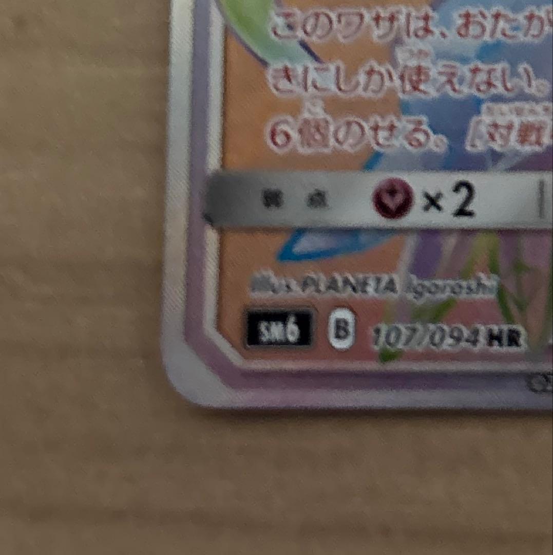 Bandai Ultra Necrozma GX HR Forbidden Light SM6 Japanese Pokemon card in sleeve and loader