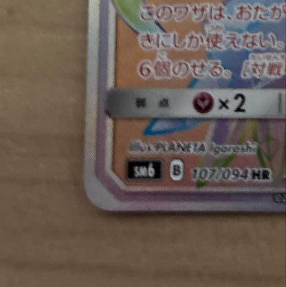 Bandai Ultra Necrozma GX HR Forbidden Light SM6 Japanese Pokemon card in sleeve and loader