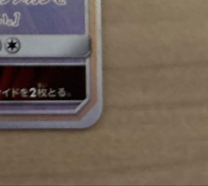 Bandai Ultra Necrozma GX HR Forbidden Light SM6 Japanese Pokemon card in sleeve and loader