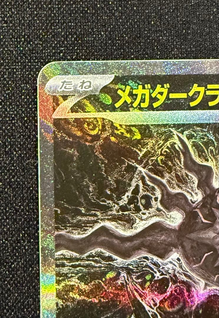 Mega Darkrai ex SAR trading card from Japanese lottery in protective sleeve and magnet loader