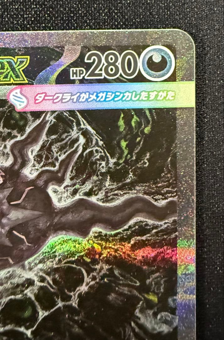 Mega Darkrai ex SAR trading card from Japanese lottery in protective sleeve and magnet loader