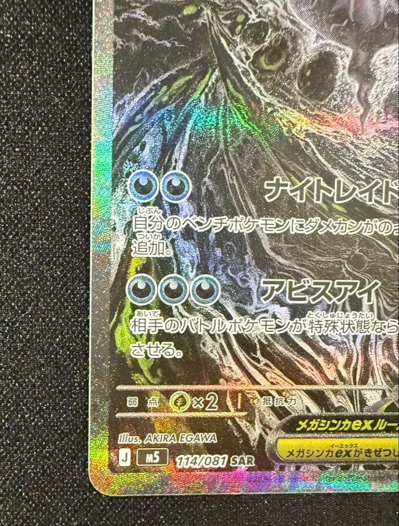 Mega Darkrai ex SAR trading card from Japanese lottery in protective sleeve and magnet loader