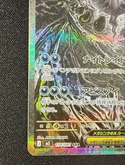 Mega Darkrai ex SAR trading card from Japanese lottery in protective sleeve and magnet loader