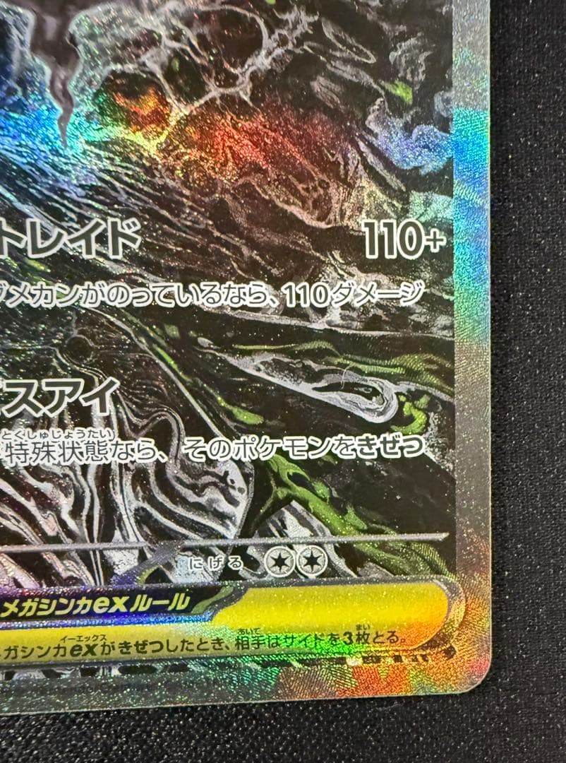 Mega Darkrai ex SAR trading card from Japanese lottery in protective sleeve and magnet loader