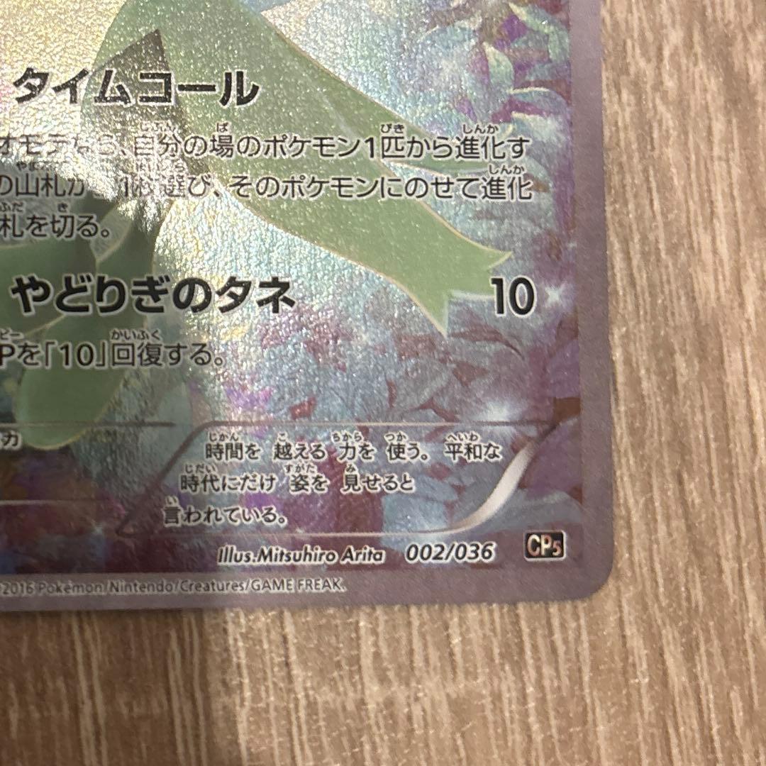Brandless Secrebi CP5 Series Legendary Dream Sparkle Collection Card number 002 out of 036