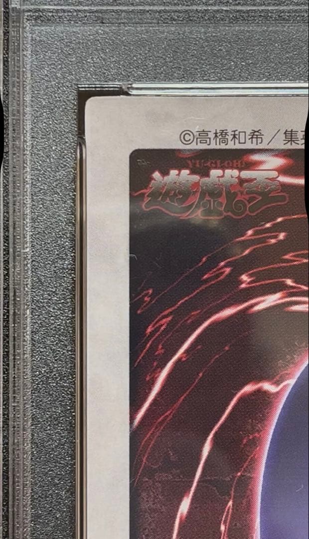 Bandai Yu-Gi-Oh! Karzax 1998 Japanese trading card PSA 8 graded collectible