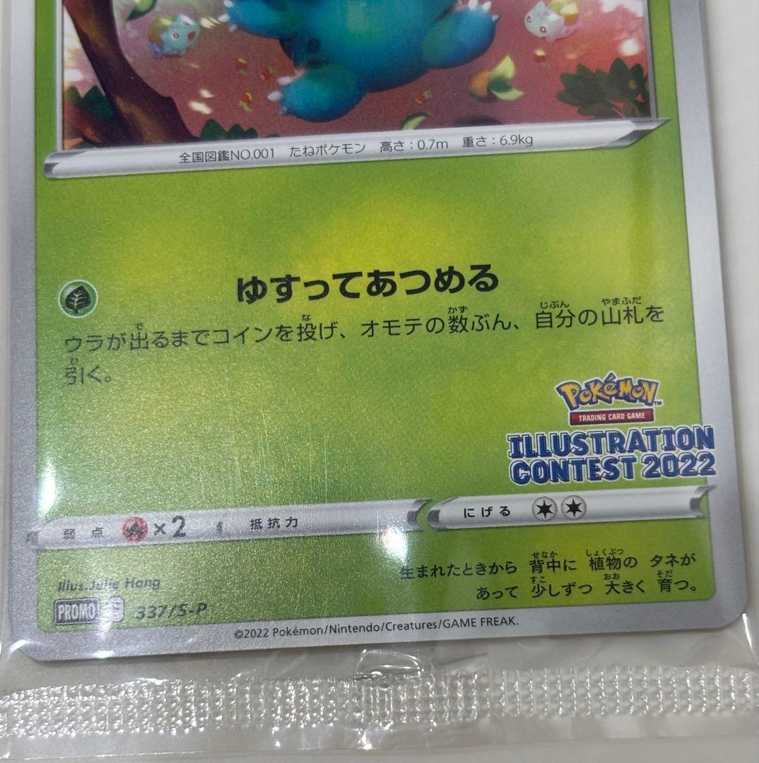 Unopened Pokémon promotional cards featuring Fushigidane, Wintei, and Gekkouga from 2022 Illustration Contest