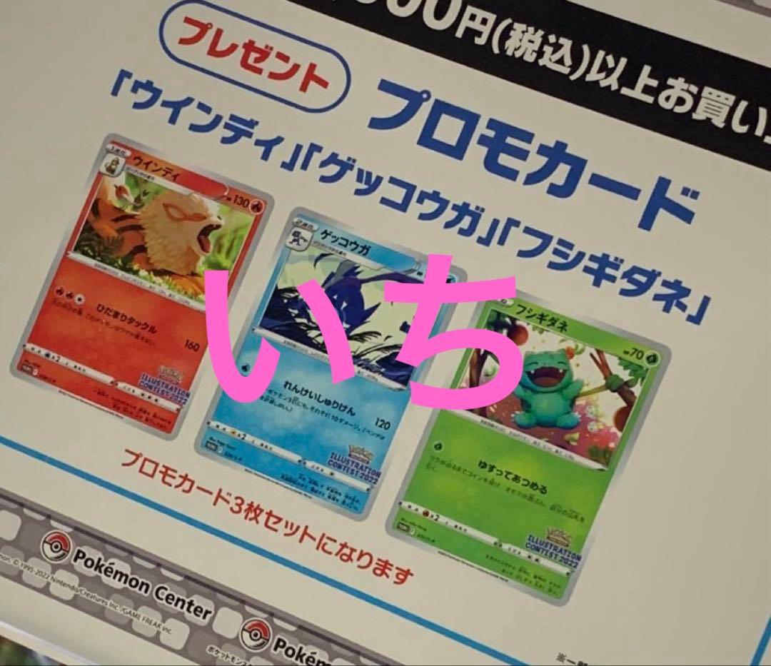 Unopened Pokémon promotional cards featuring Fushigidane, Wintei, and Gekkouga from 2022 Illustration Contest