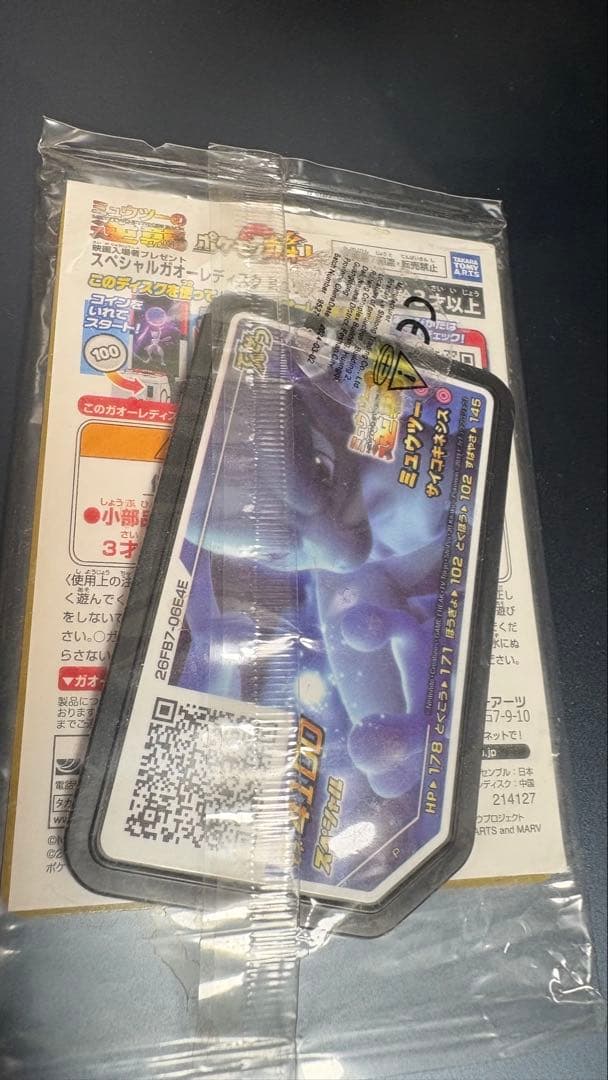 Unopened Bandai Armor Mewtwo special limited card from Pokemon Movie Mewtwo's Revenge Evolution with Goorah disk