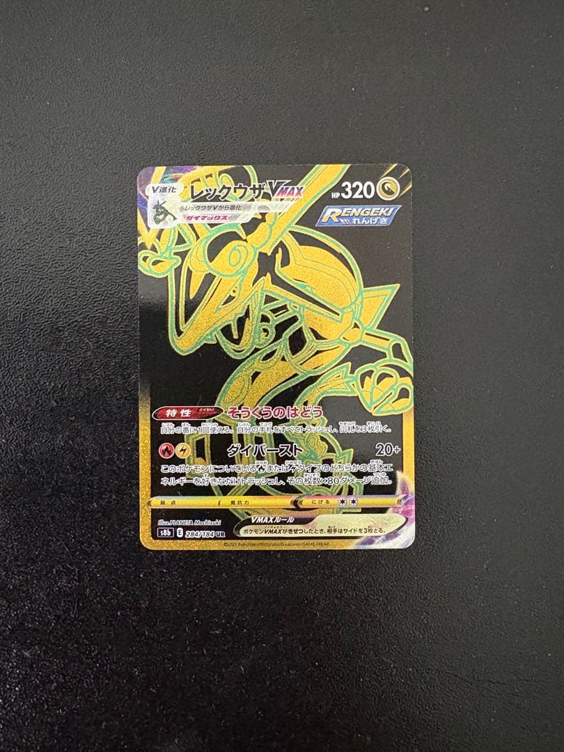 Bandai Rakwaza VMAX UR S8b Pokémon trading card from VMAX Climax series 284/18 in protective sleeve